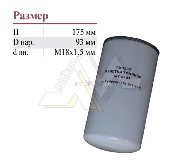 Элемент ТФ МАЗ ФТ-6103 ( патрон ) / г. Гродно Элемент ТФ МАЗ ФТ-6103 ( патрон ) / г. Гродно